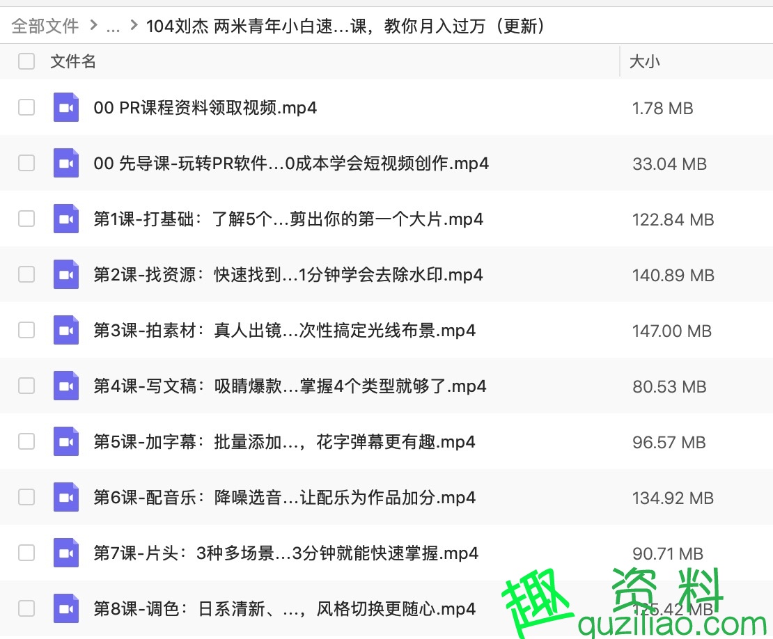 小白速成PR軟件實操20節課，教0基礎小白，也能站在短視頻風口插圖1