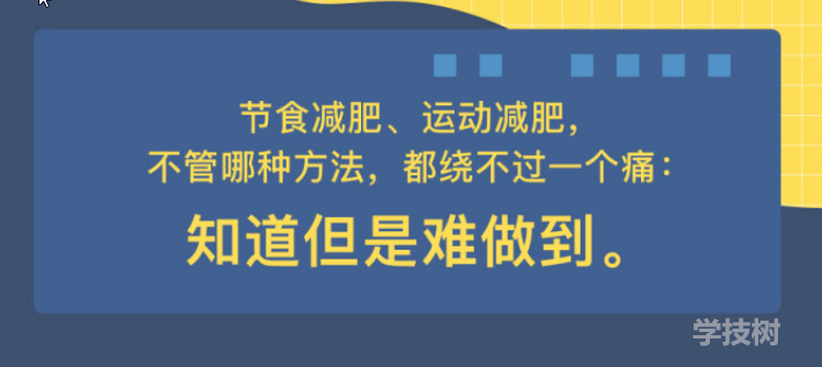 心理減肥術：不自虐，做得到的高效瘦身法！-第1張圖片-學技樹