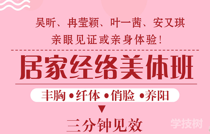 美體私教課：5分鐘豐胸、俏臉、瘦身！-第1張圖片-學技樹