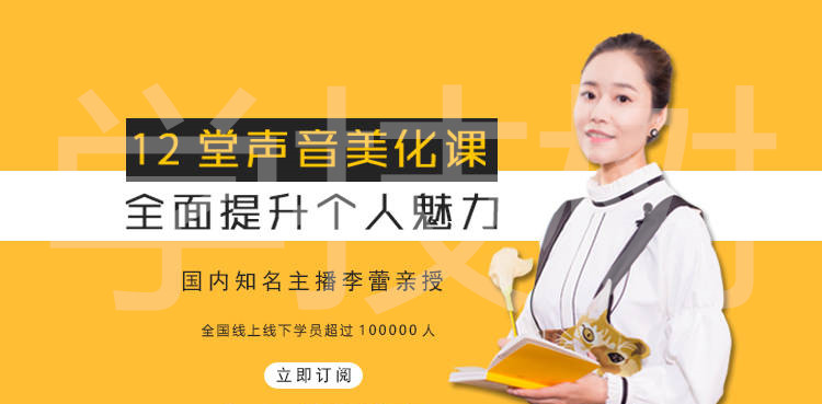 12堂聲音美化課，全面提升個人魅力！-第1張圖片-學技樹