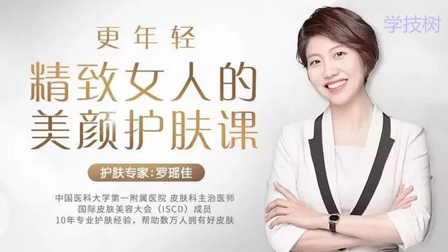 更年輕，精致女人的美顏護膚課-第1張圖片-學技樹