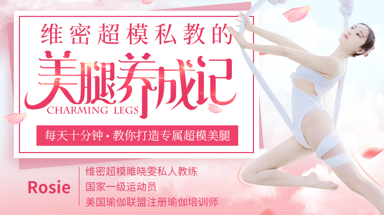 維密超模私教的美腿養成記，教你打造專屬超模美腿！-第1張圖片-學技樹