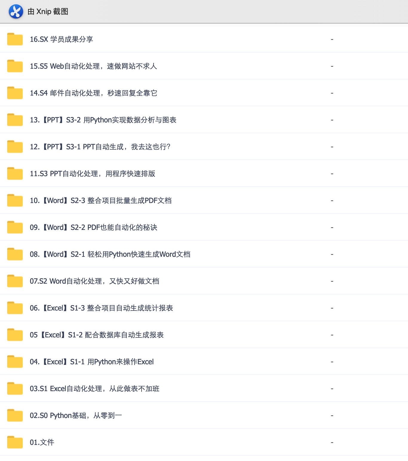 用Python自動辦公，做職場高手插圖1