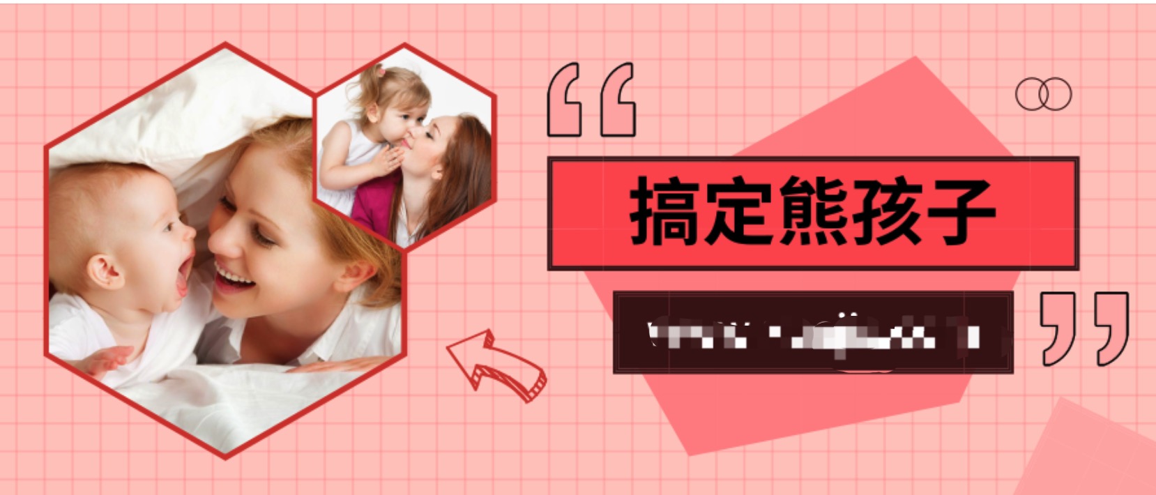7天教你搞定熊孩子，很簡單插圖