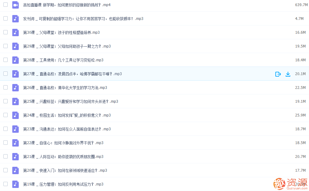 30個高效學習法，幫你打造超強學習力插圖2