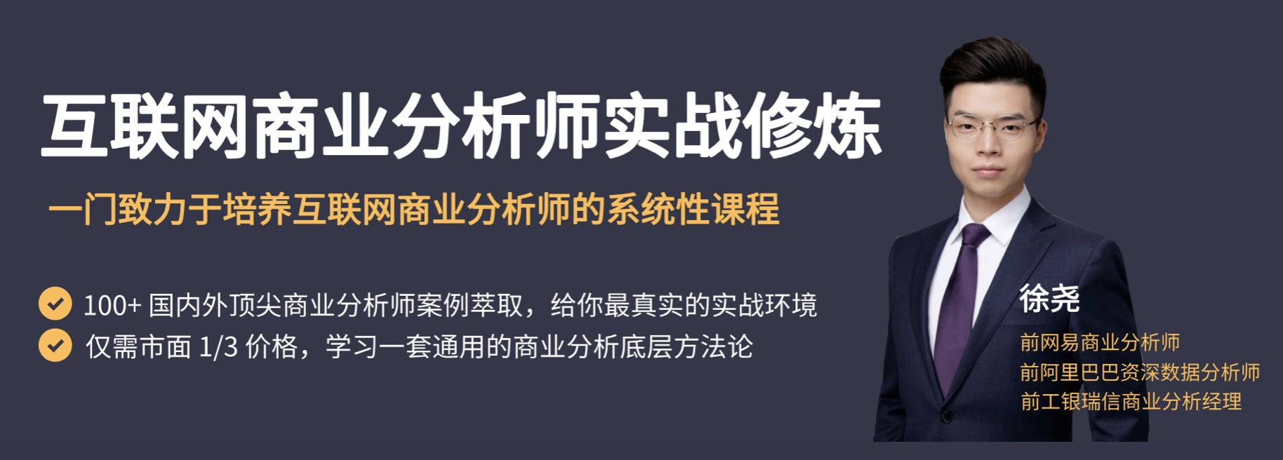 三節課互聯網商業分析師實戰修煉插圖 三節課互聯網商業分析師實戰修煉插圖