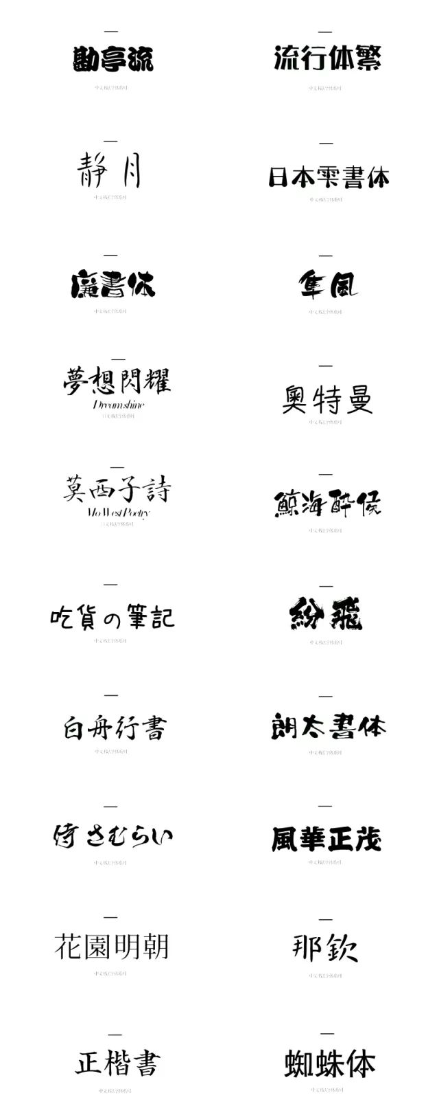 別再用自帶的系統字體了，這1000款字體美到窒息！插圖22