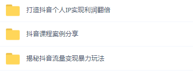 這可能是最全面的抖音實戰教程，月入10萬不是夢！插圖3