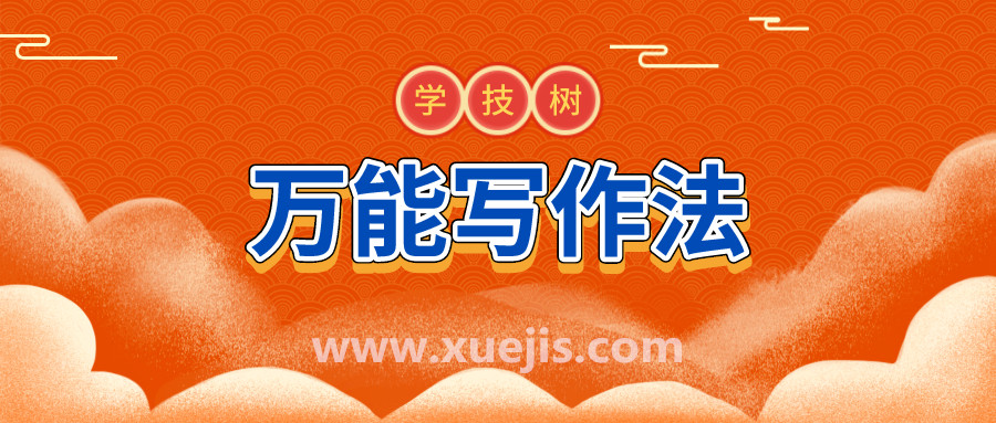 人人都能掌握的萬能寫作法，教你提筆就能寫出走心文字  百度網盤插圖
