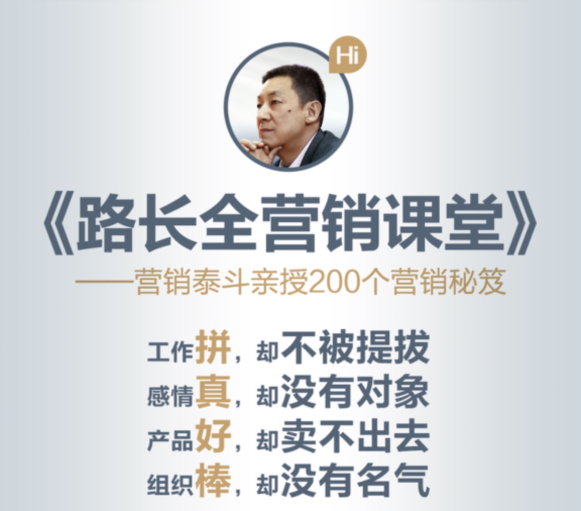 路長全營銷課堂_改變命運的200條秘笈(全集課程) 百度網盤插圖 路長全營銷課堂_改變命運的200條秘笈(全集課程) 百度網盤插圖