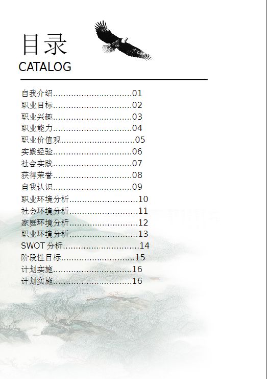 職業生涯規劃大禮包，這可能是最全面的了！插圖4