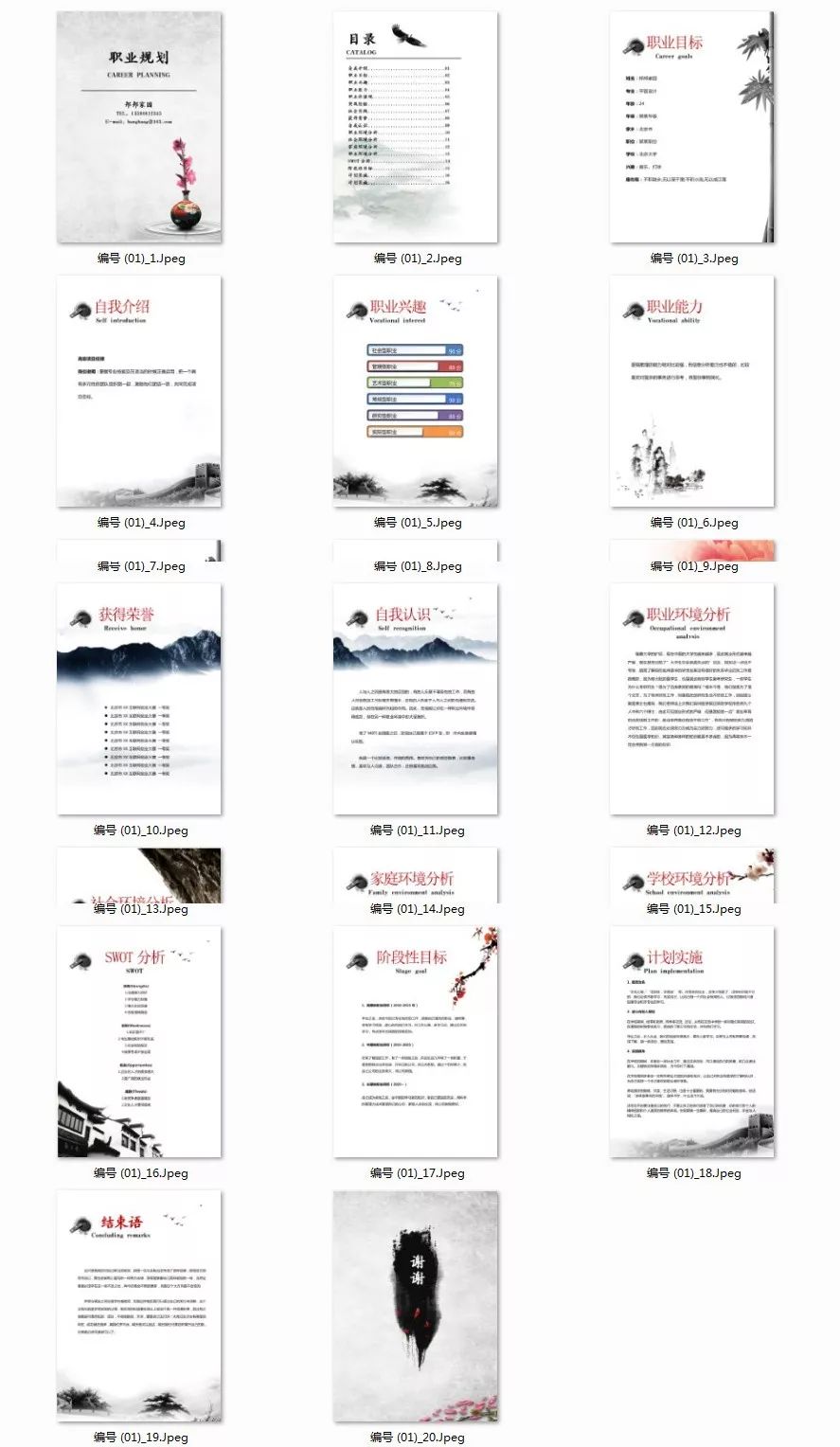 職業生涯規劃大禮包，這可能是最全面的了！插圖5