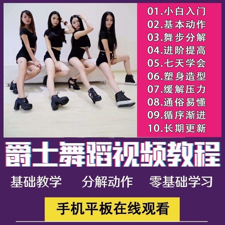 零基礎自學街舞教學入門韓舞舞現代舞爵士舞舞蹈視頻教程學跳舞插圖 零基礎自學街舞教學入門韓舞舞現代舞爵士舞舞蹈視頻教程學跳舞插圖