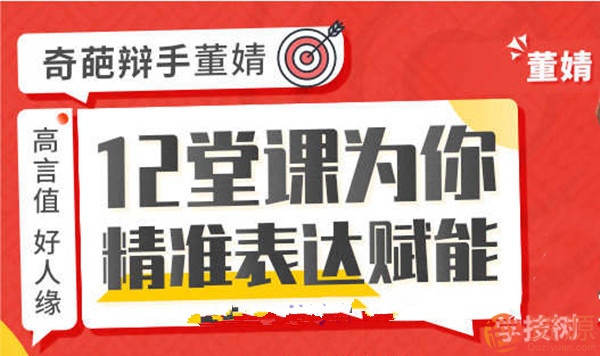 奇葩辯手親授精準式表達法，助你把話說到位，他人輕松秒懂！插圖