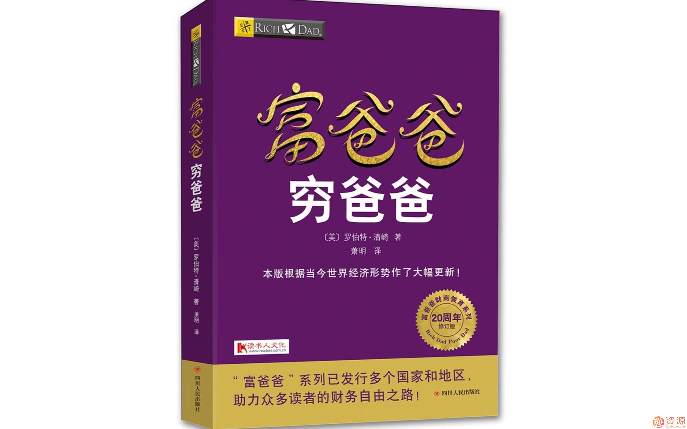 富爸爸窮爸爸：百萬財商課_資源網站插圖