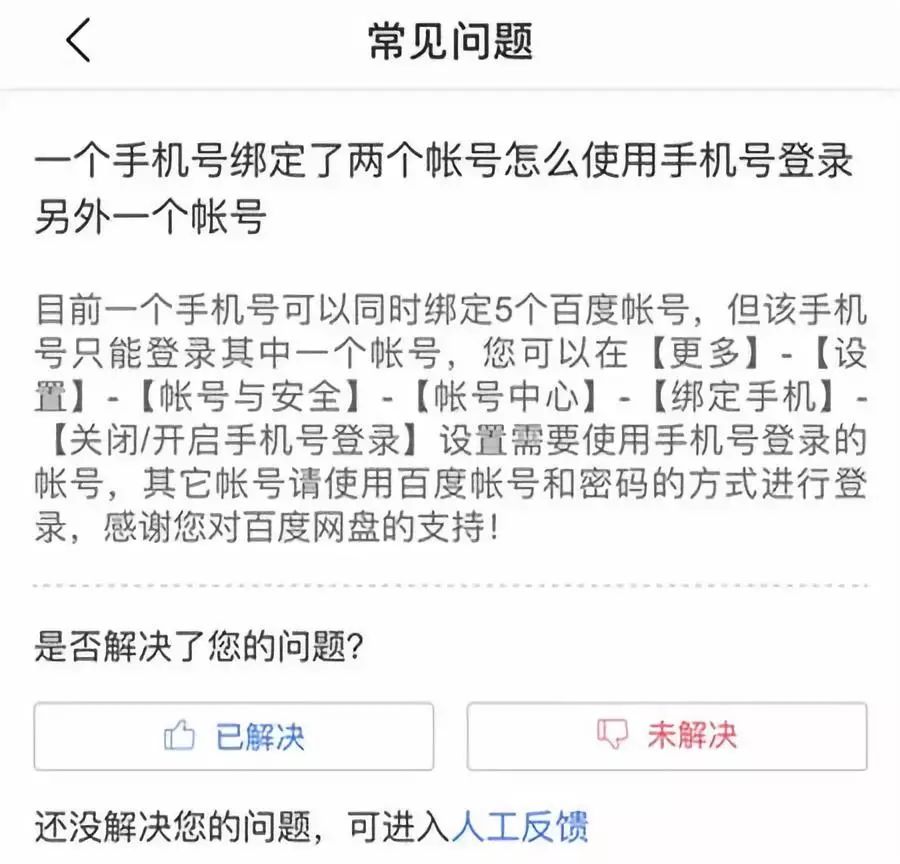 一個手機號竟然可以注冊多個百度網盤賬號，還可以免費獲取2T空間！插圖