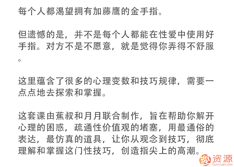 指尖上的高潮，香蕉公社男對女指愛視頻課_資源網站插圖1