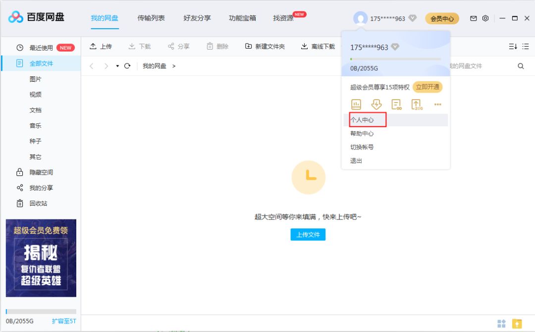 一個手機號竟然可以注冊多個百度網盤賬號，還可以免費獲取2T空間！插圖1