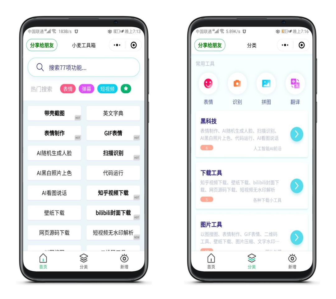 這個神器太牛了，無需安裝即可體驗77項黑科技!插圖1