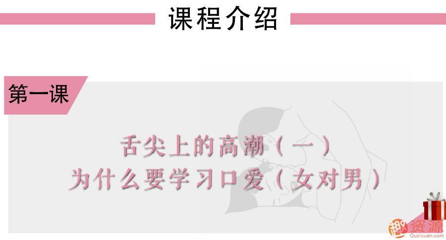 舌尖上的gaochao，女對男口愛_趣資料插圖3