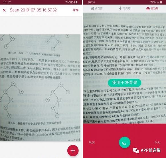 霸氣來襲|這些神級APP一定要學會使用，畢竟是真的香~插圖9