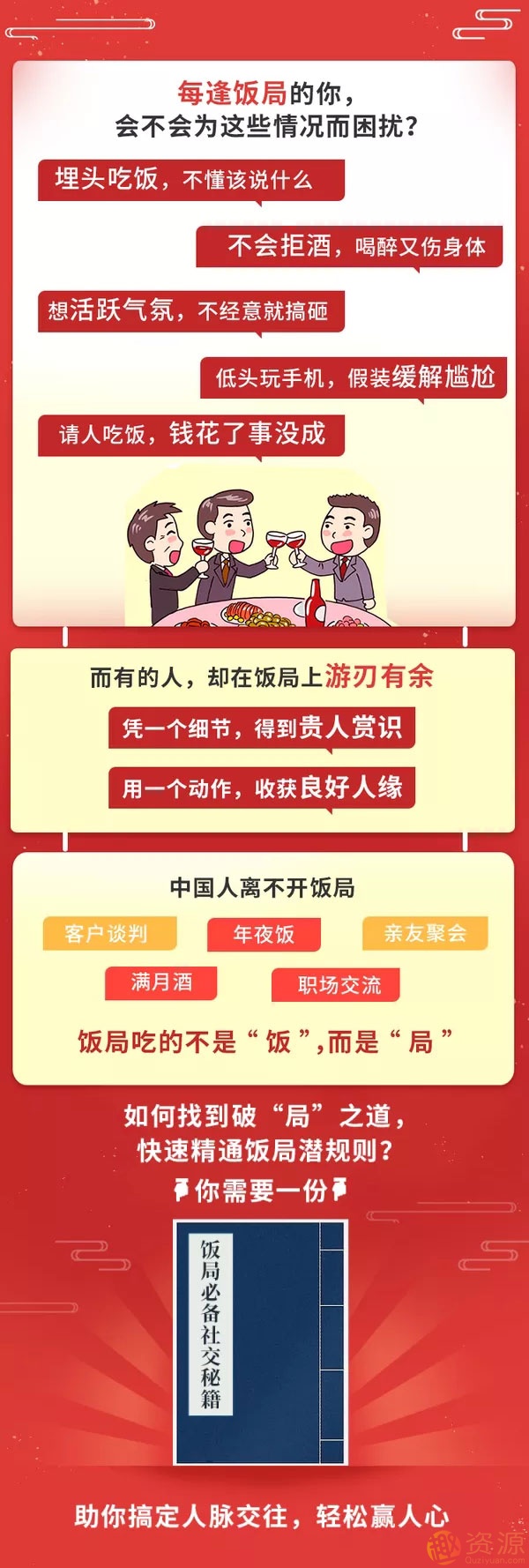 【飯局必備攻略】30個小技巧，助你搞定社交人脈，輕松贏人心_趣資料插圖1