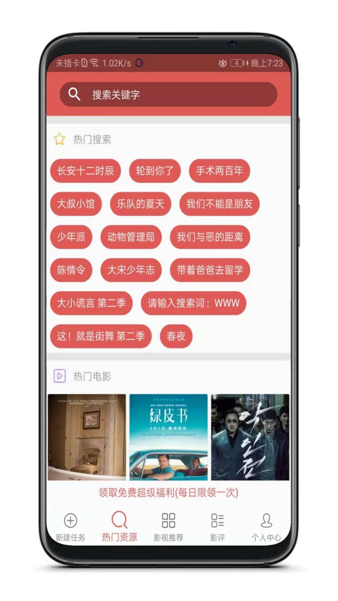 找片下片看片三位一體，這神器太牛了！插圖2