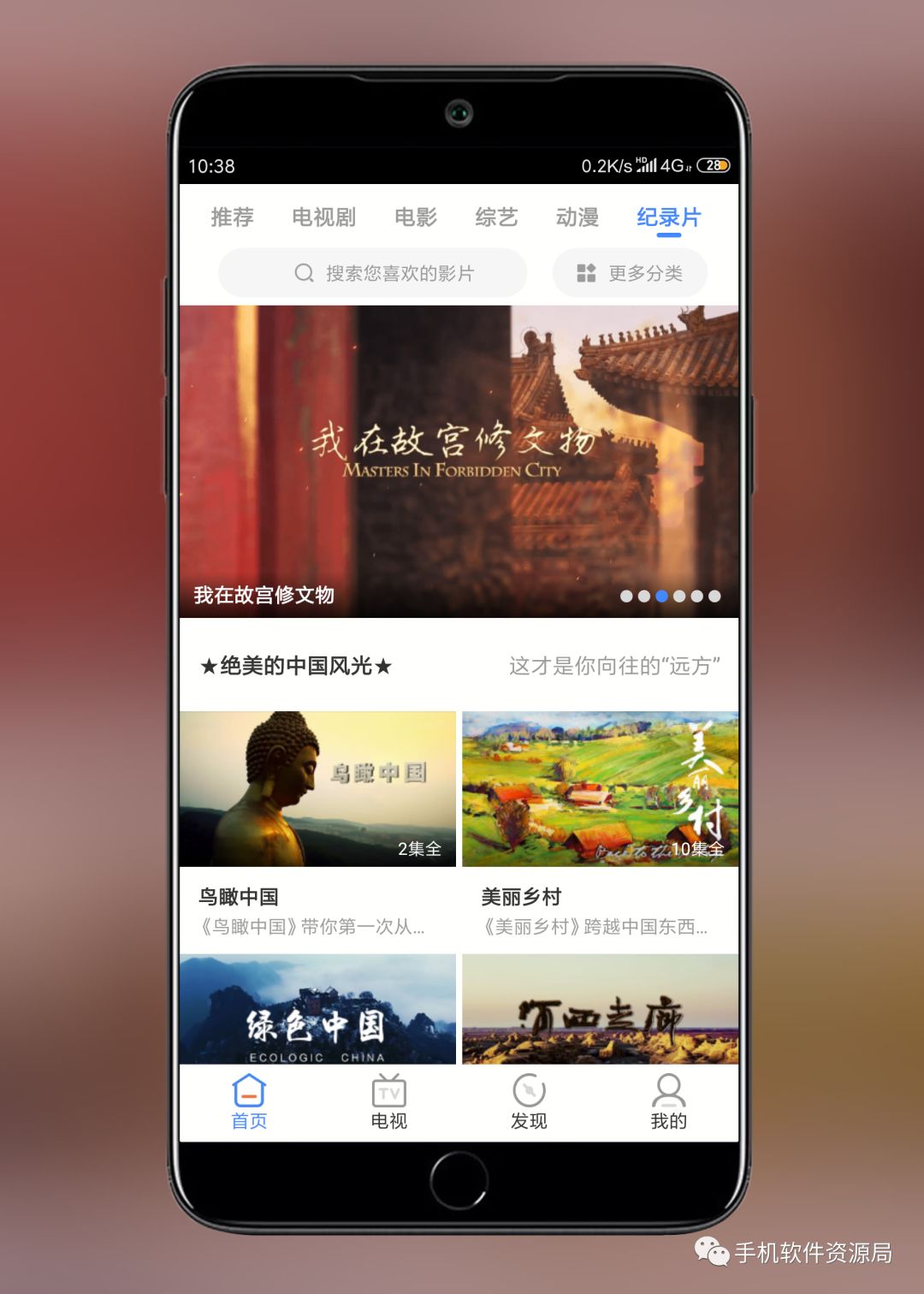 影視大全Google Play版，會員影視秒播放！插圖6