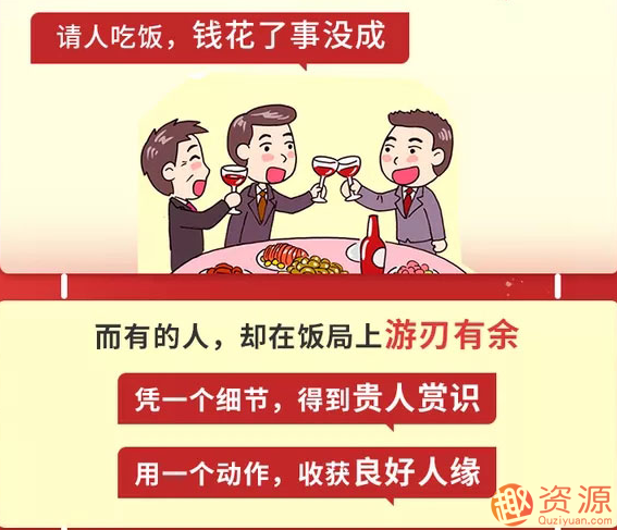 【飯局必備攻略】30個小技巧，助你搞定社交人脈，輕松贏人心_趣資料插圖