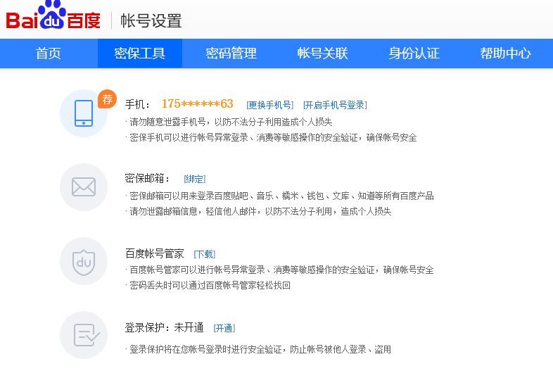 一個手機號竟然可以注冊多個百度網盤賬號，還可以免費獲取2T空間！插圖3
