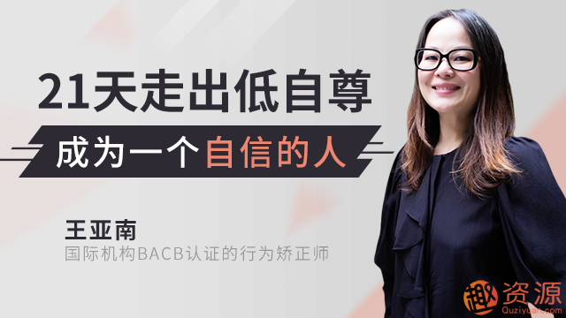 21天全面提升自信自尊，成為一個自信的人_資源網站插圖