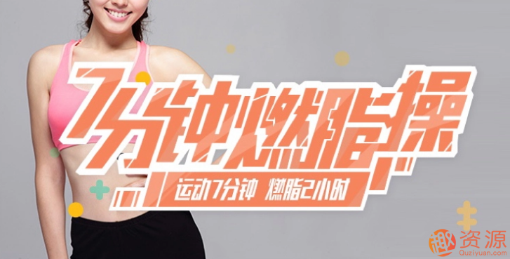 家庭極速燃脂訓練，教你快速瘦身_教程分享插圖