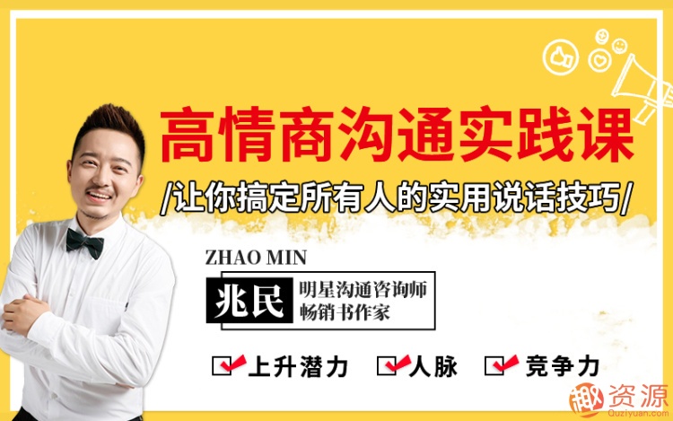 搞定所有人的實用說話技巧，學習高情商溝通課插圖