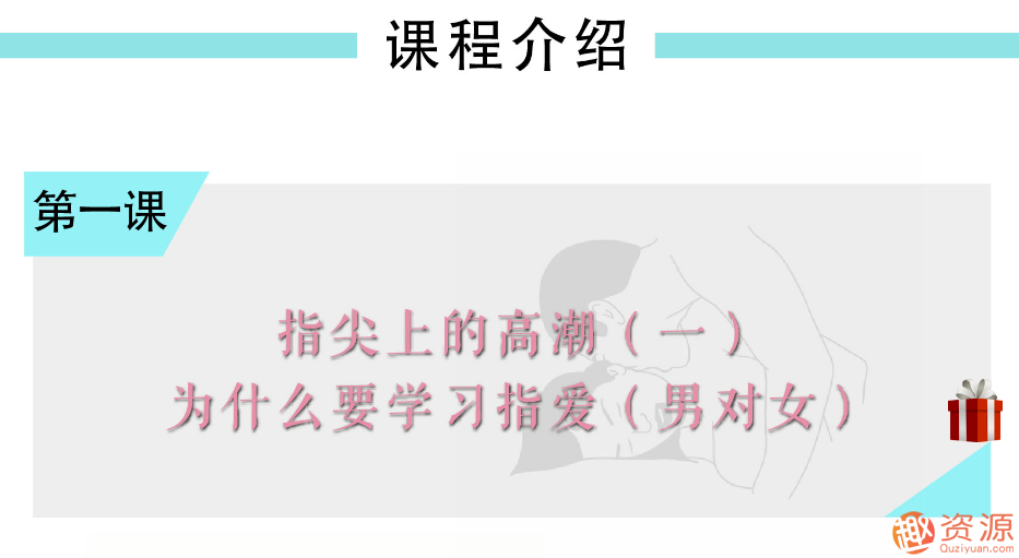指尖上的高潮，香蕉公社男對女指愛視頻課_資源網站插圖3