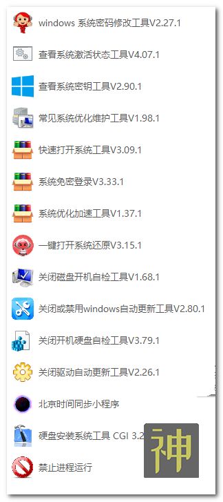 電腦維護工具箱：集成了170個實用工具，能解決大部分電腦故障插圖12