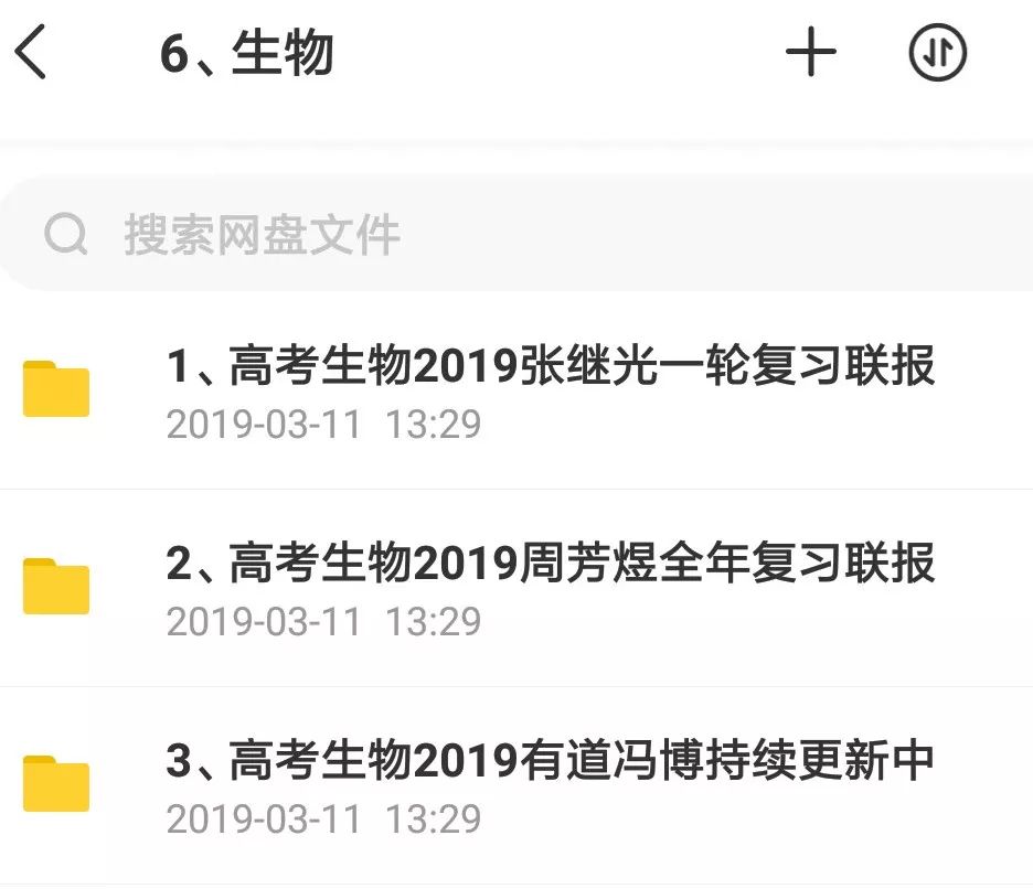 決戰2019高考！史上最全文理科名師班視頻課，你會逆襲嗎？插圖13