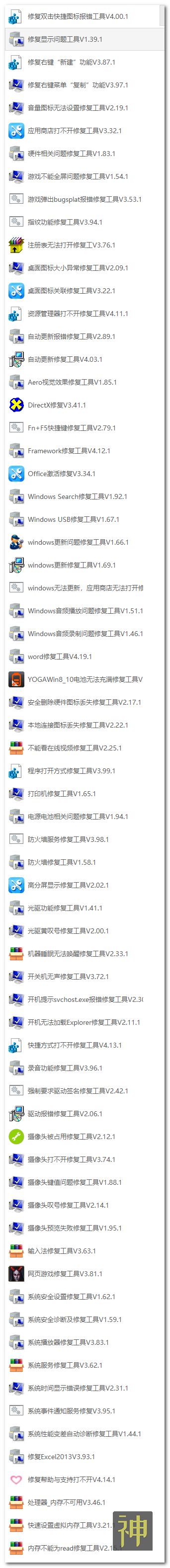 電腦維護工具箱：集成了170個實用工具，能解決大部分電腦故障插圖10