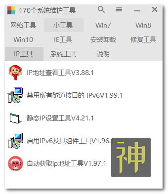 電腦維護工具箱：集成了170個實用工具，能解決大部分電腦故障插圖11