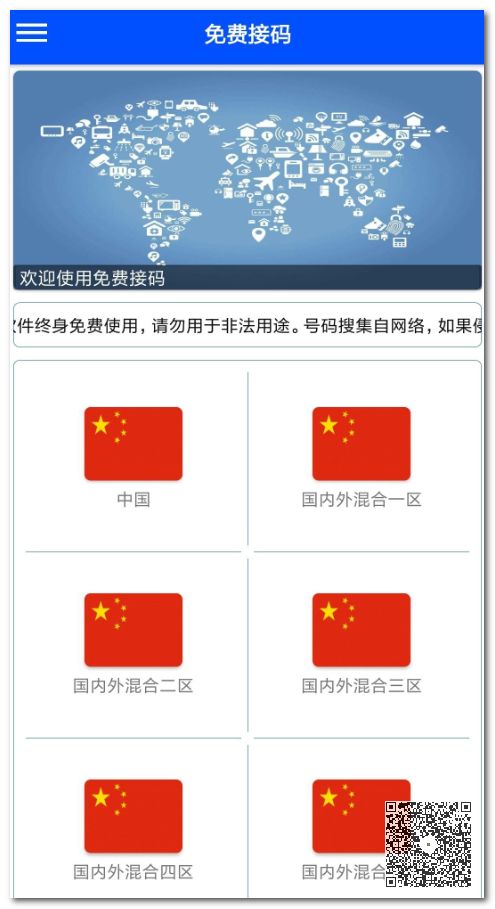10個免費接收手機短信驗證碼工具（電腦端工具、手機應用、在線工具）插圖