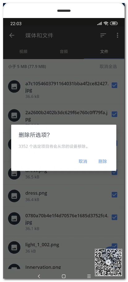 手機垃圾清理王：用它可輕松掃出幾個G，讓手機瞬間變得流暢無比插圖7