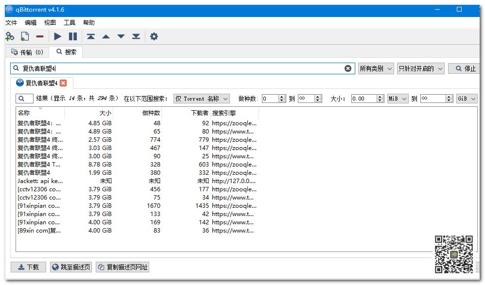 最好用的電影BT分享神器：支持自定義添加搜索插件，讓分享回歸本質插圖12