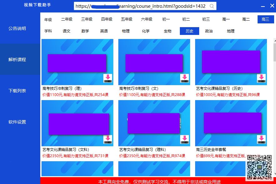 初高中課程分享神器：可免費分享海量同步教學課、趣味課、輔導課插圖2