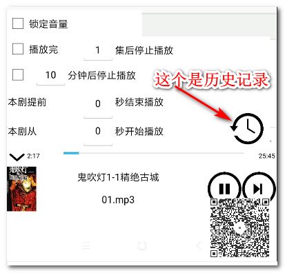 最簡潔的手機聽書神器：支持免費搜索、收聽3個平臺的節目插圖4