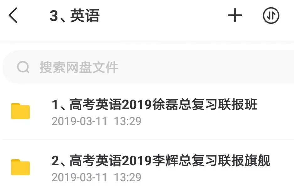 決戰2019高考！史上最全文理科名師班視頻課，你會逆襲嗎？插圖6