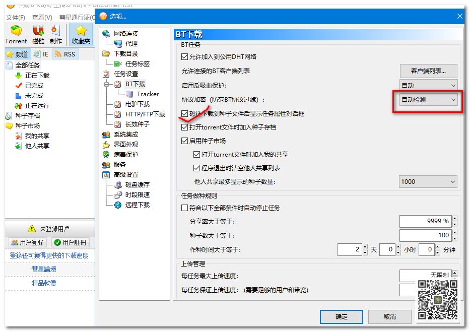 BT分享神器：全網影視劇磁力資源分享無障礙，實測分享速度可達5MB/S插圖3
