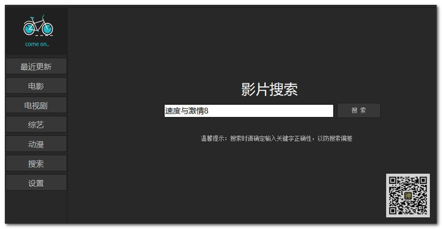電腦追劇神器：支持自定義搜索，還可點播海量影視劇、動漫、綜藝節目插圖4
