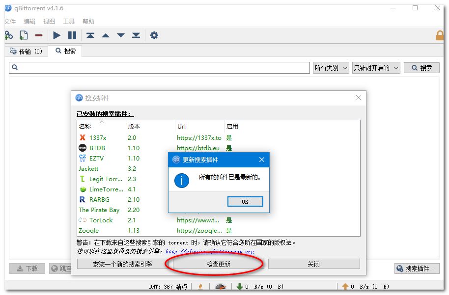 最好用的電影BT分享神器：支持自定義添加搜索插件，讓分享回歸本質插圖5