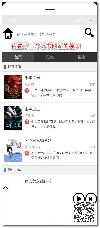 最簡潔的手機聽書神器：支持免費搜索、收聽3個平臺的節目插圖1