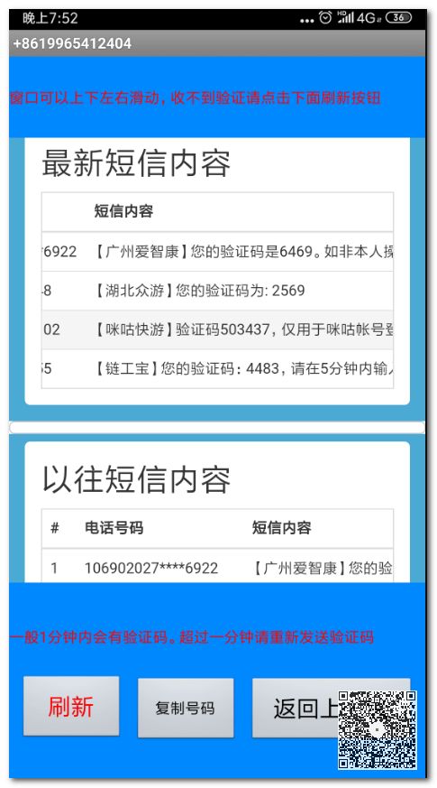 10個免費接收手機短信驗證碼工具（電腦端工具、手機應用、在線工具）插圖1