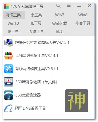 電腦維護工具箱：集成了170個實用工具，能解決大部分電腦故障插圖3